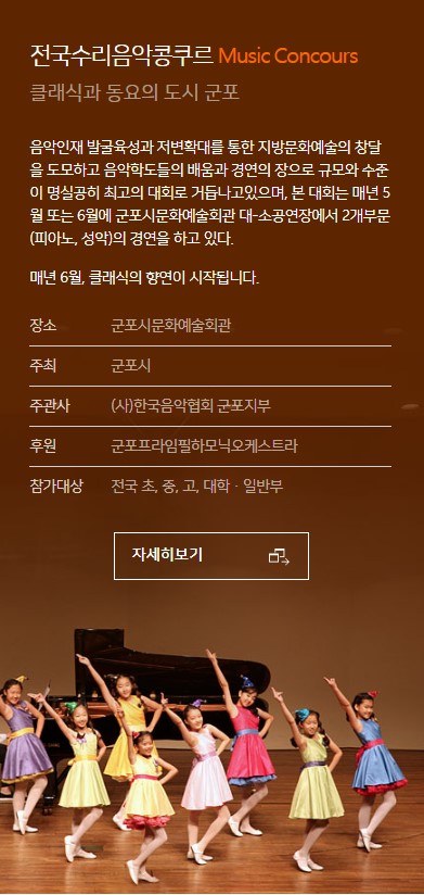 제24회 수리음악콩쿠르대회 이미지