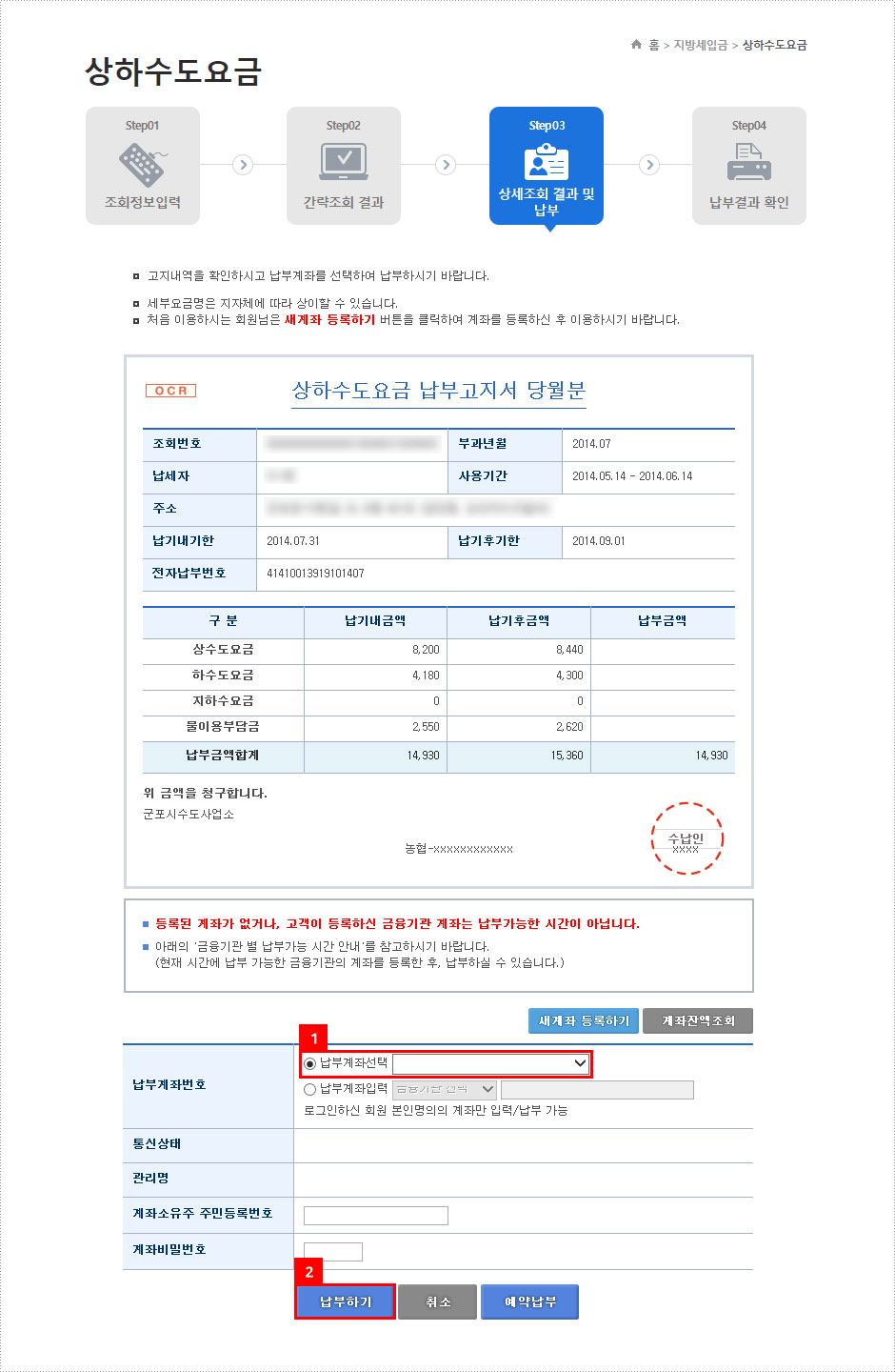 지로사이트 수도요금 인터넷납부 방법 4단계 화면 이미지 - 납부계좌를 선택하고 계좌비밀번호를 입력한 후 납부하기 버튼을 누른다